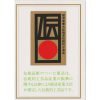 Kambara authentique estampe sur bois japonaise