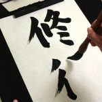 calligraphie au japon